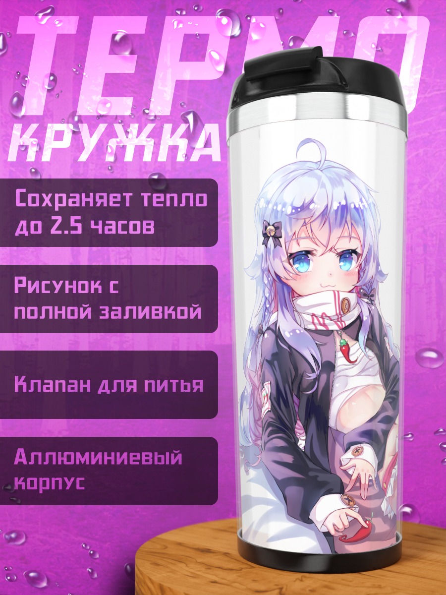 Термокружка Нана Кагура в комнате