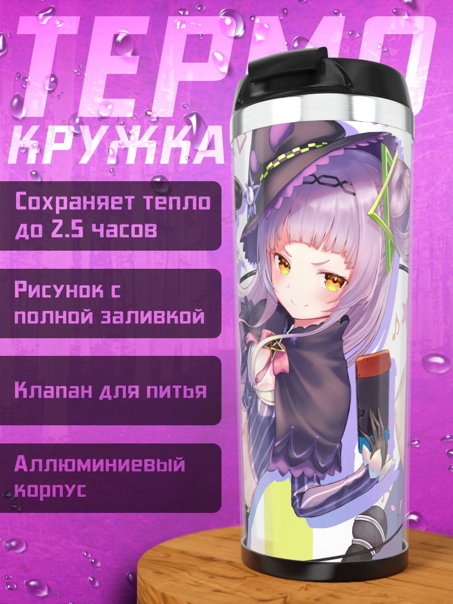 Термокружка Шион Мурасаки с микрофоном