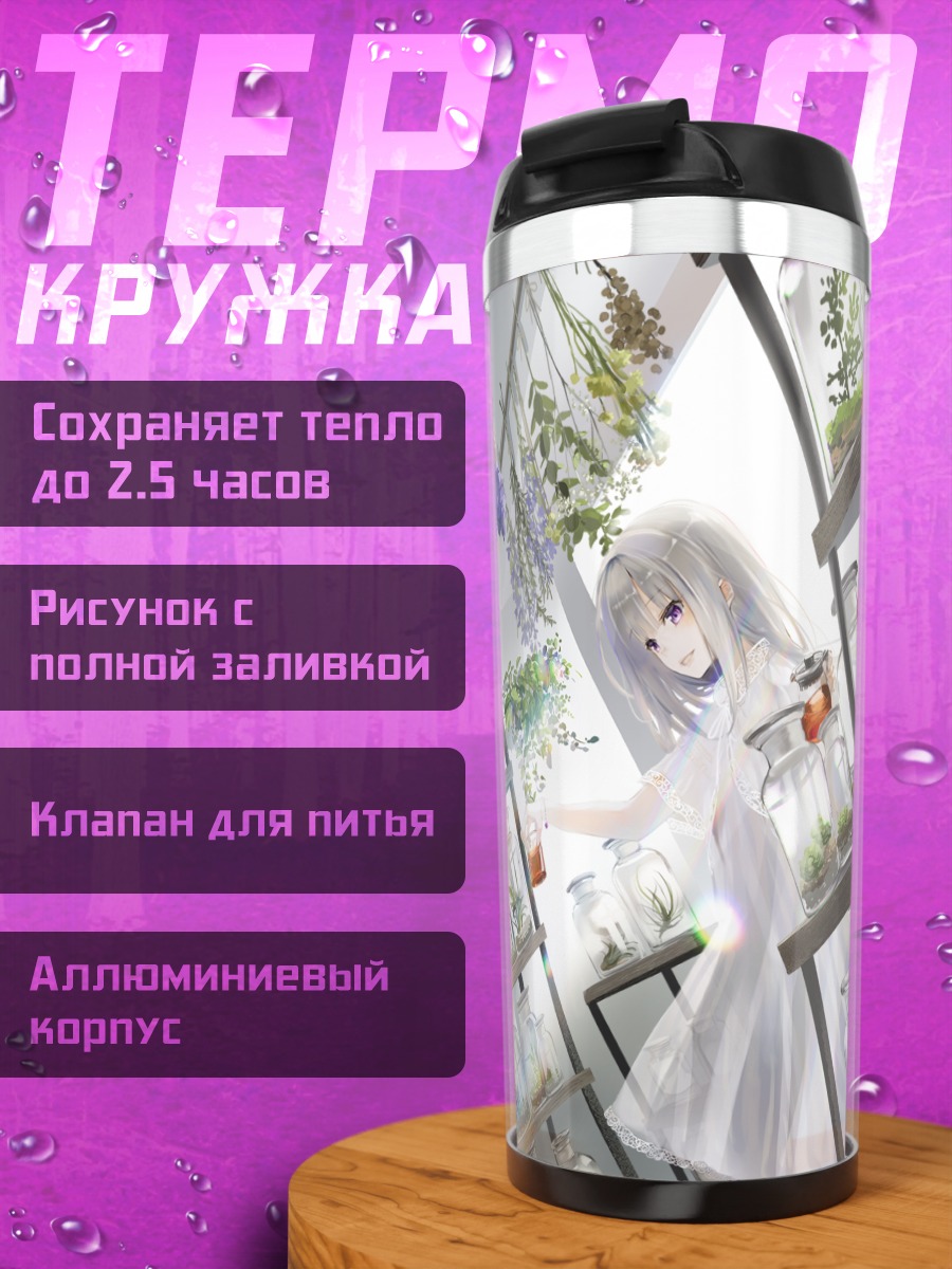 Термокружка Девушка в оранжерее