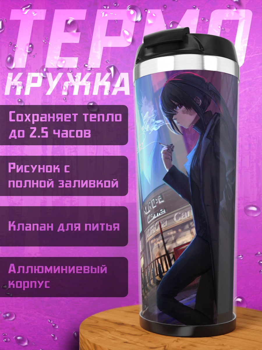 Термокружка Куроа в городе