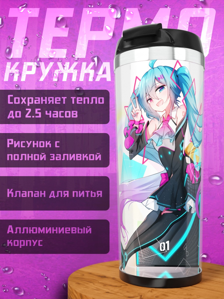 Термокружка Мику Хацунэ в неоне