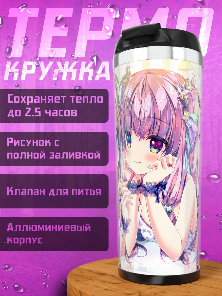 Термокружка Две милые девушки