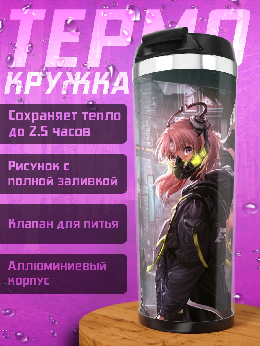 Термокружка Дождь в кибергороде