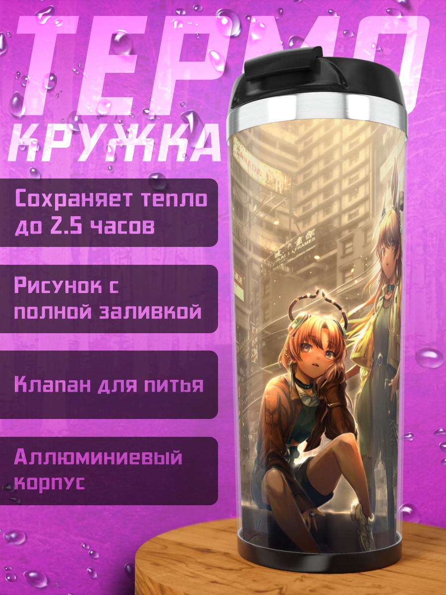 Термокружка Девушки в городе