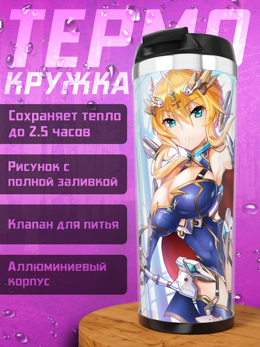 Термокружка Артурия Пендрагон с копьем
