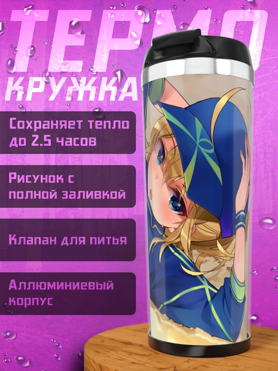 Термокружка Мистериус Героин на пляже