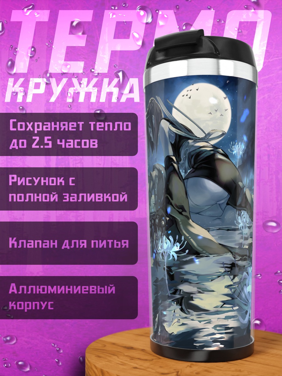 Термокружка Найт Страйт Химе в руинах