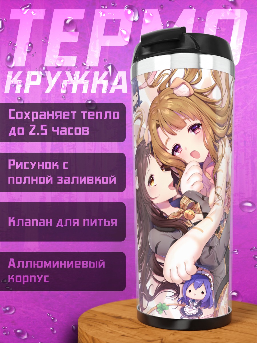 Термокружка Шихо Китазава и подруги