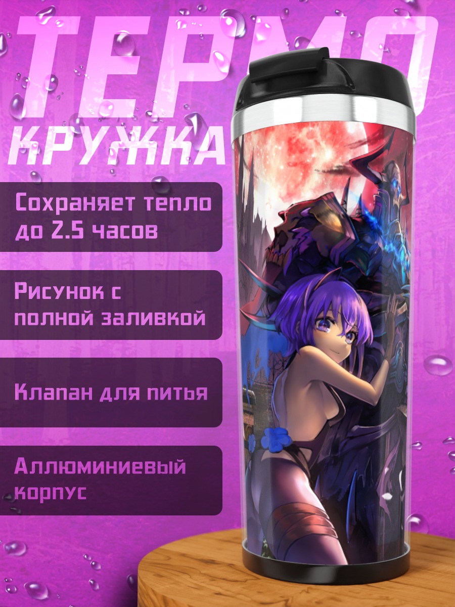 Термокружка Хасан Безмятежности и тени