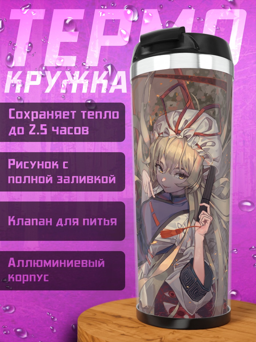 Термокружка Рейму Хакурей и Юкари Якумо