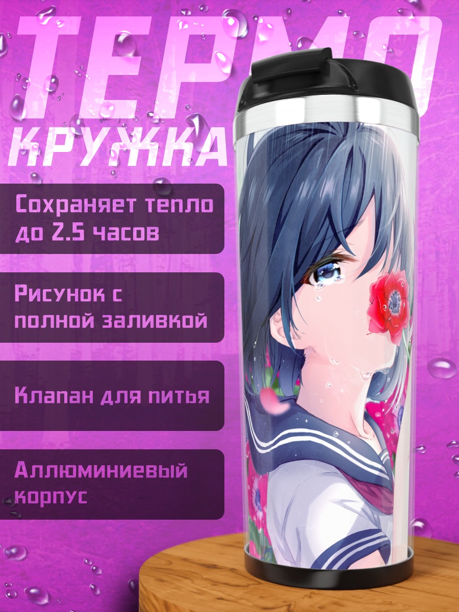 Термокружка Девушка в цветах