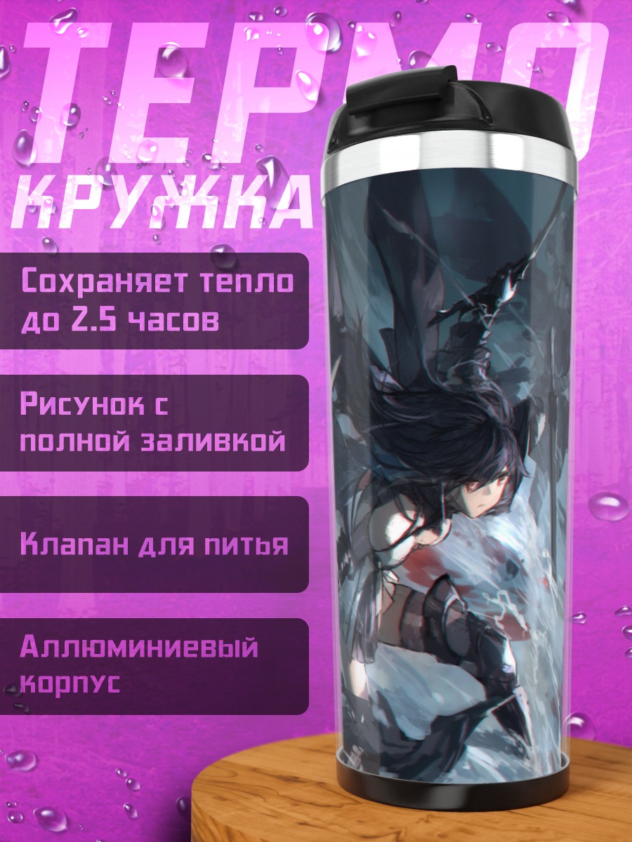 Термокружка Pixiv Fantasia Битва