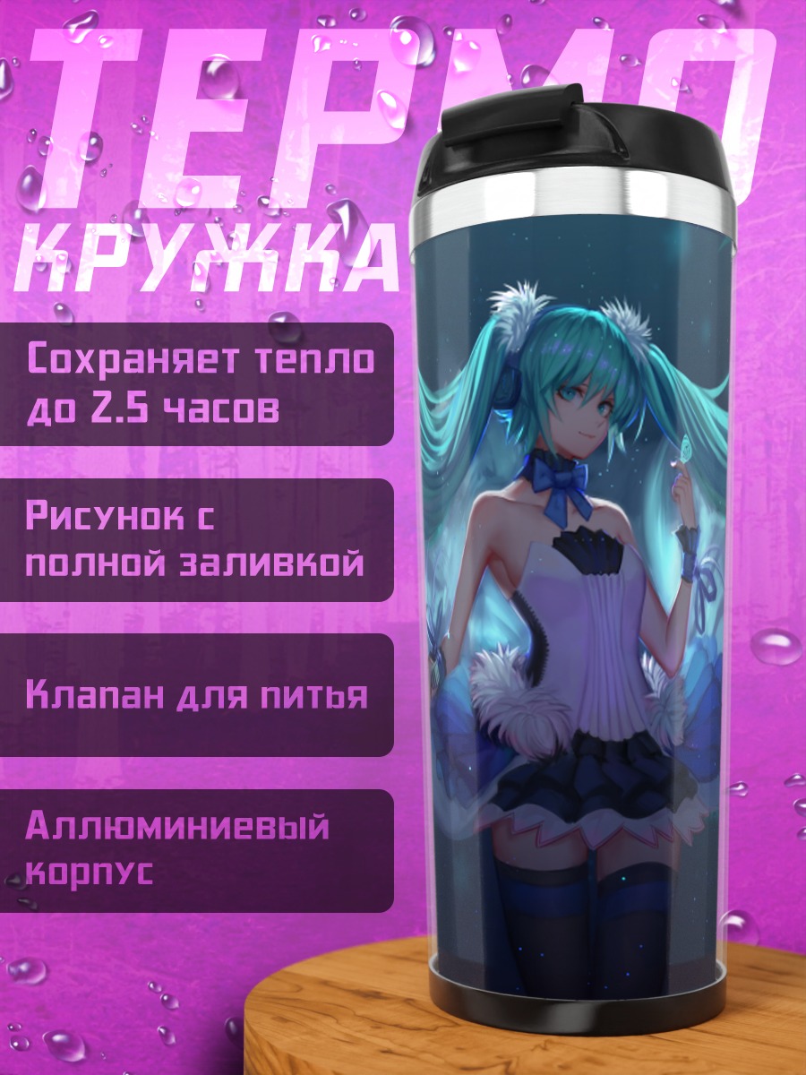 Термокружка Мику Хацунэ в синем