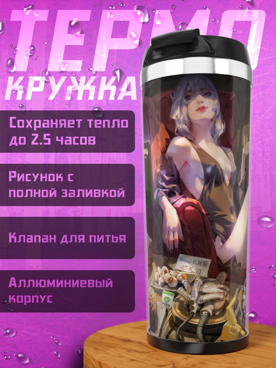 Термокружка Кибер-девушки в кимоно