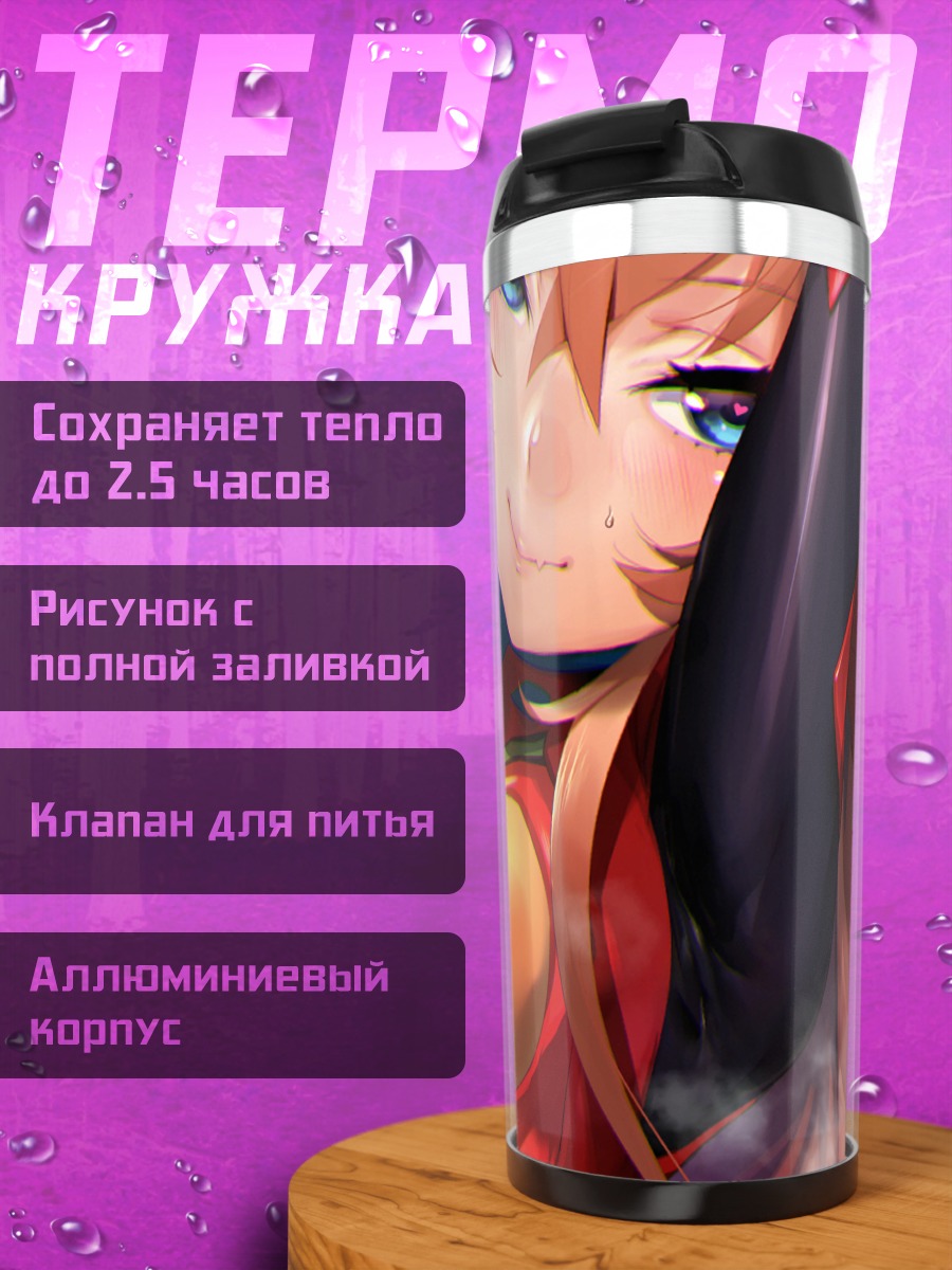 Термокружка Аска Лэнгли в костюме
