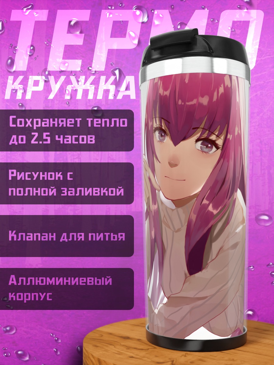 Термокружка Скатах в белом