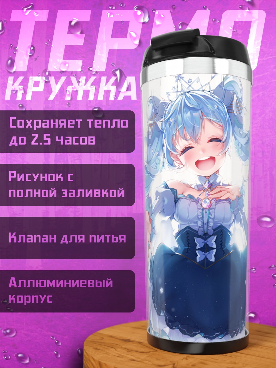 Термокружка Мику Хацунэ в синем
