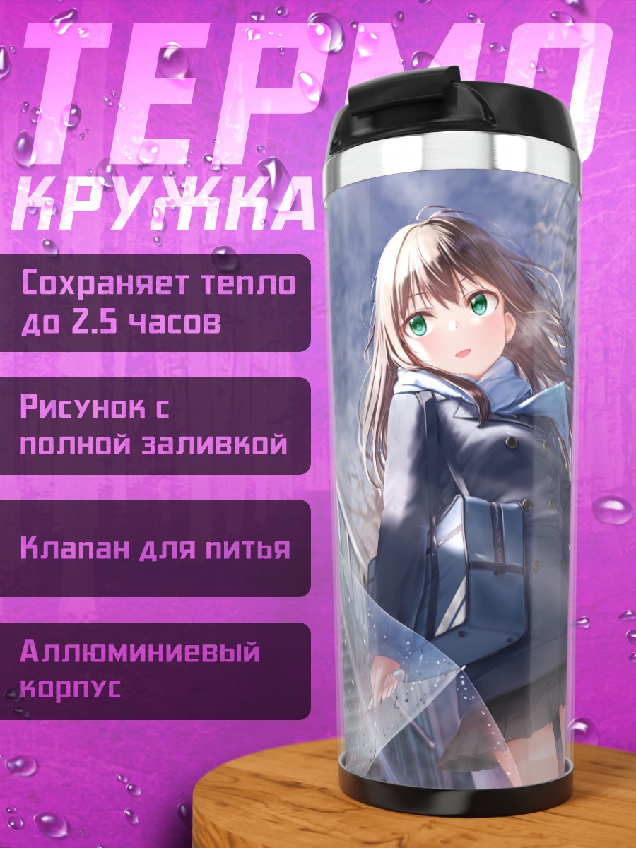 Термокружка Рин Шибуя с зонтом