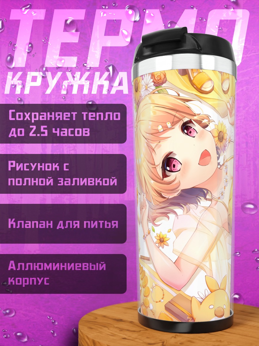Термокружка Блондинка в цветах