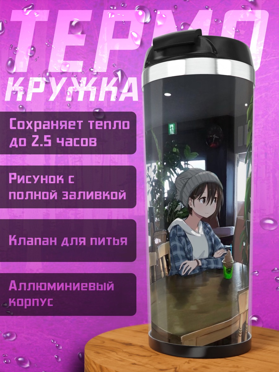 Термокружка Девушка с мороженым