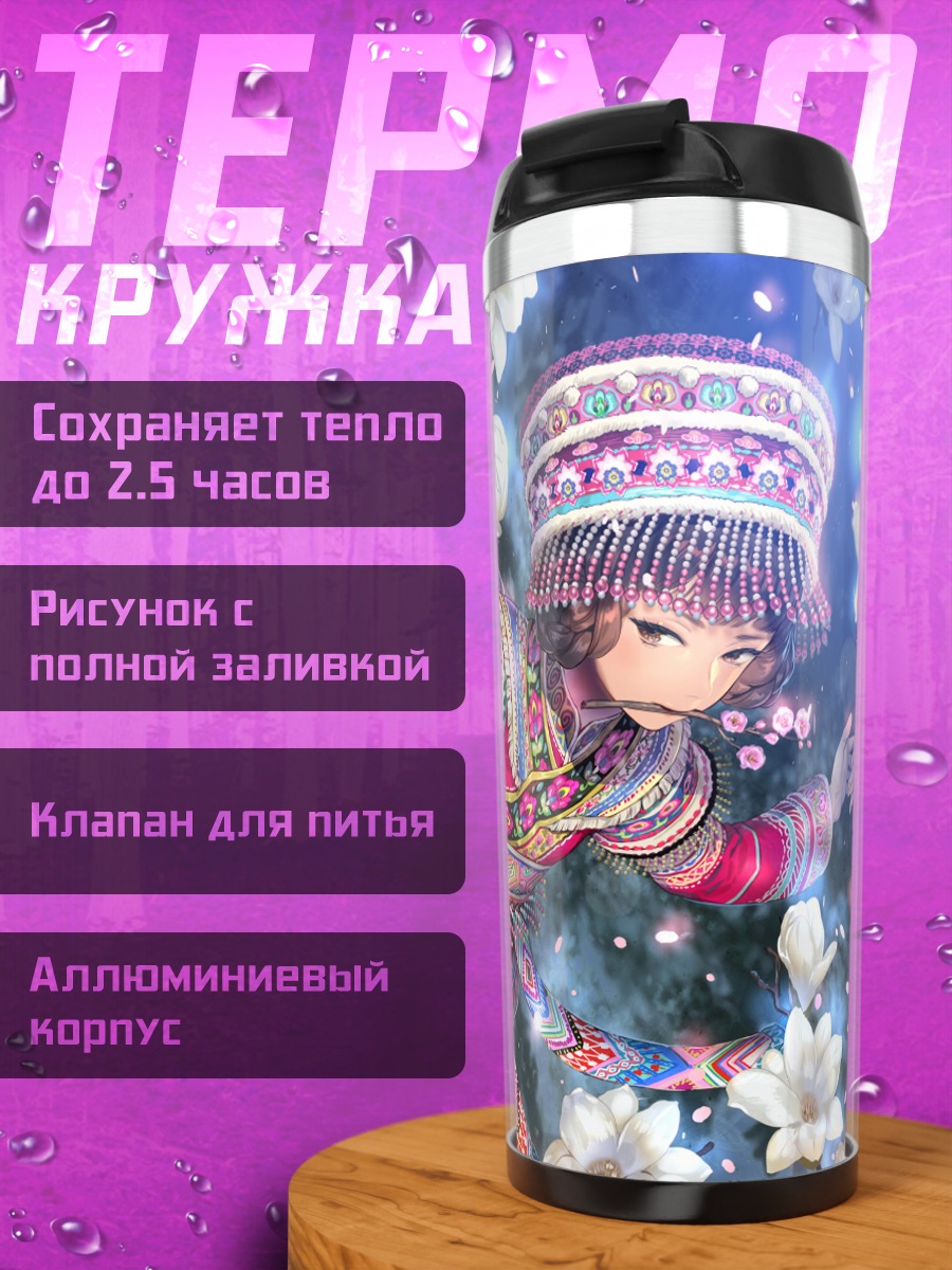 Термокружка Девушка в цветах