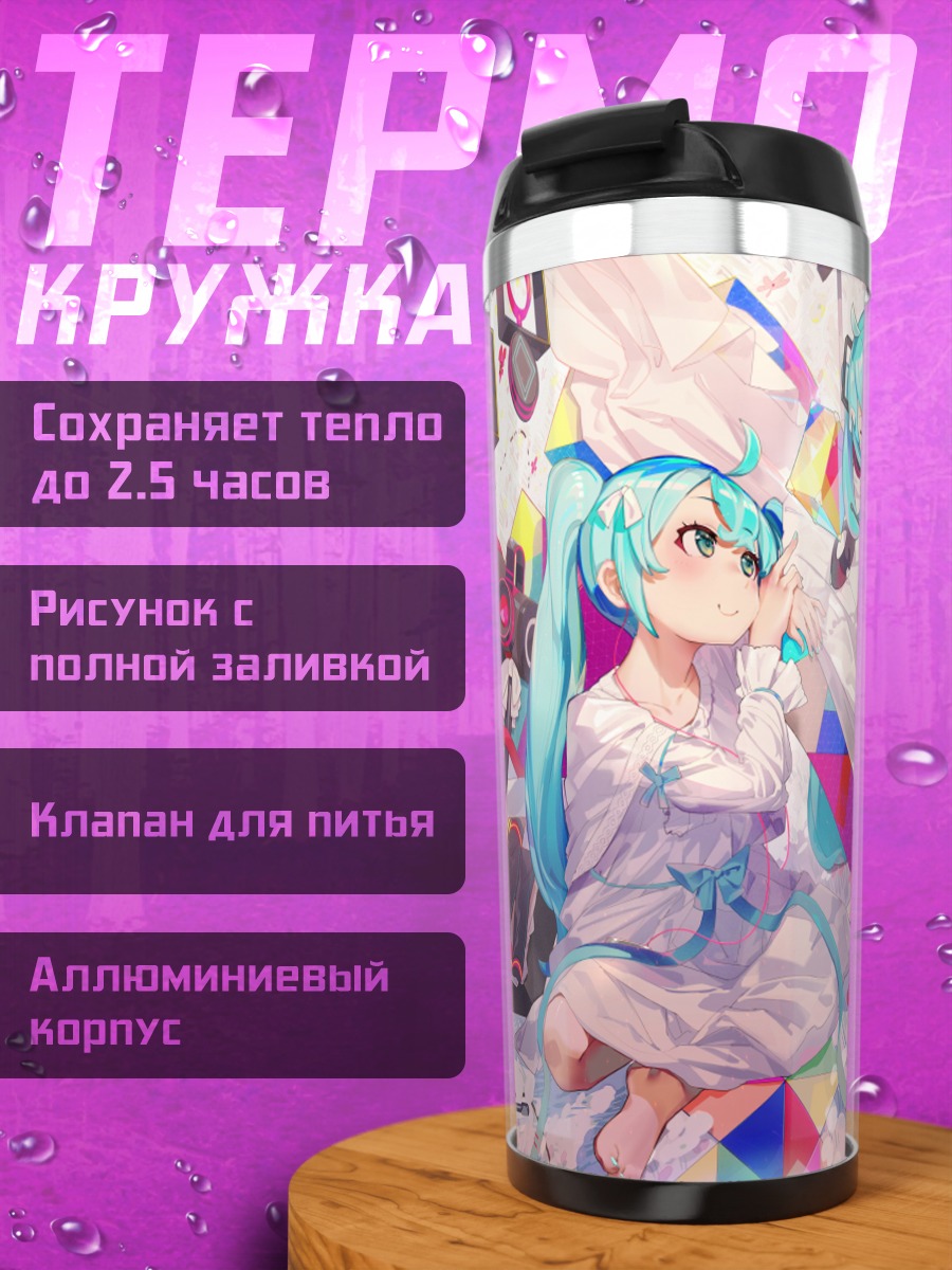 Термокружка Мику Хацунэ в цветах