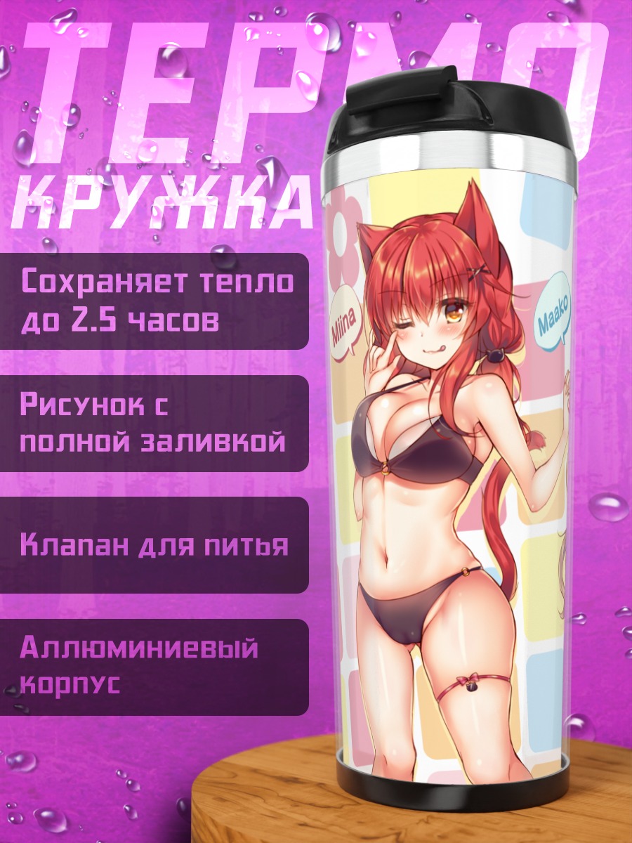 Термокружка Кошкодевочки в бикини
