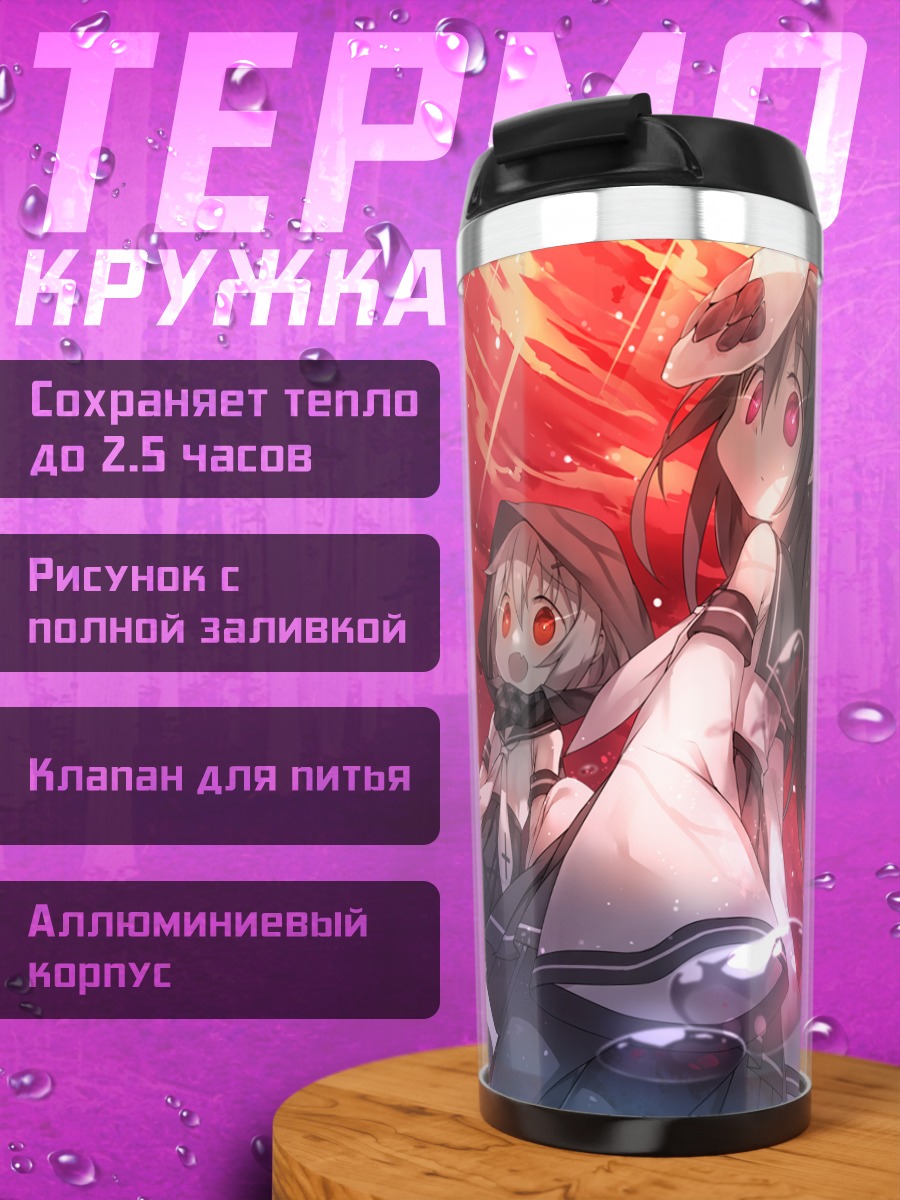 Термокружка Девочки Kantai Collection