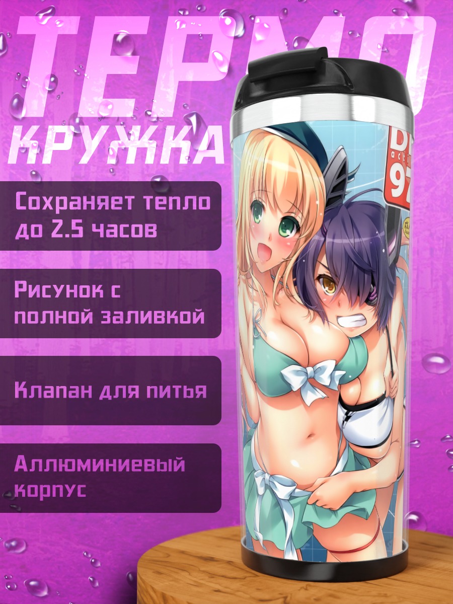 Термокружка Атаго и Тэньрю