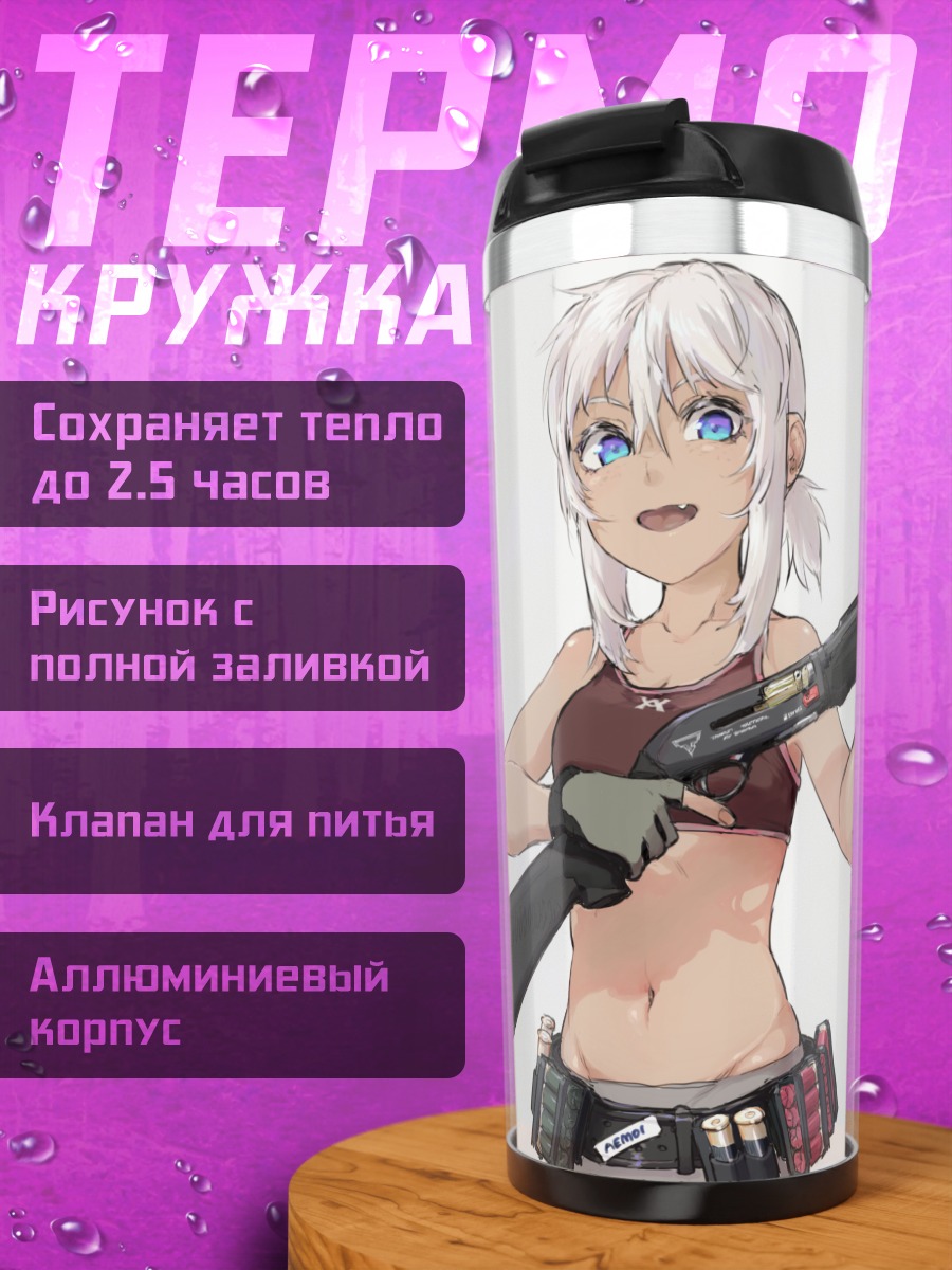 Термокружка Девушка с ружьем