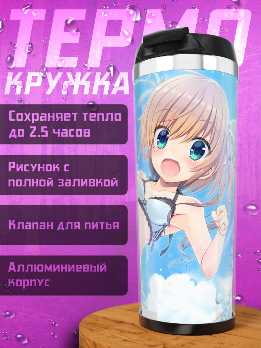 Термокружка Харука Кобаякава на пляже