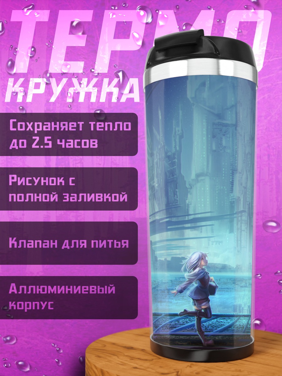 Термокружка Город будущего