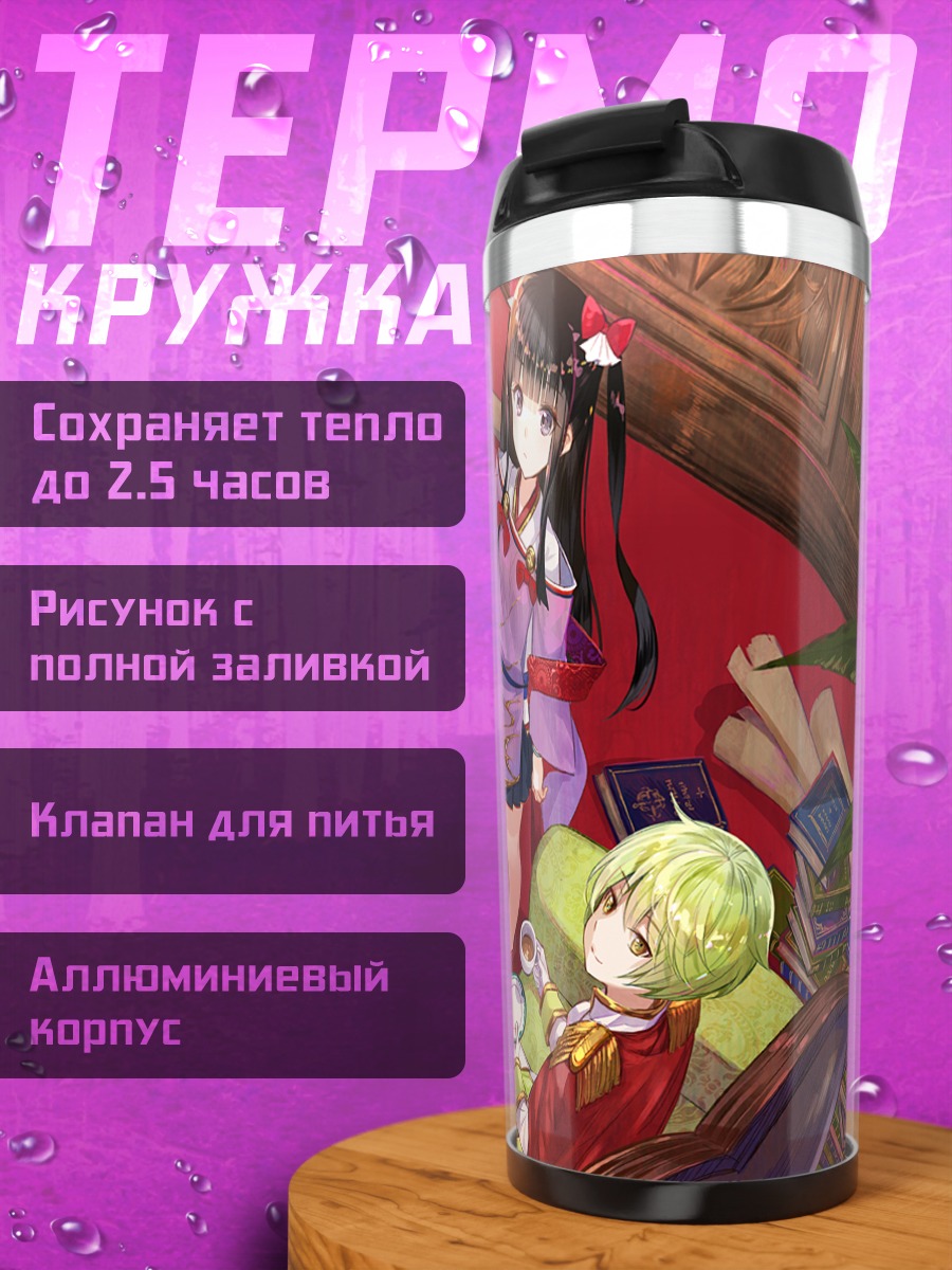 Термокружка Мира в гостиной