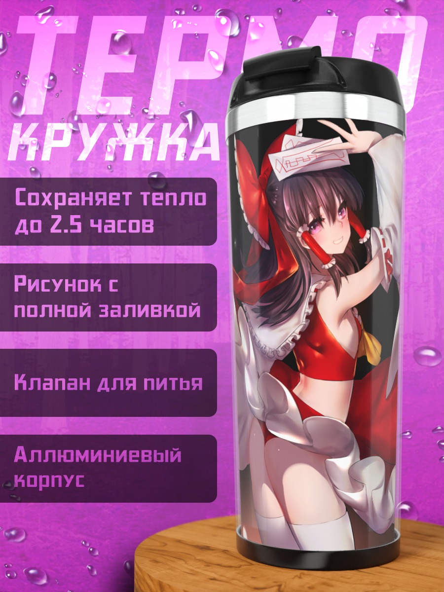 Термокружка Рейму Хакурей в танце