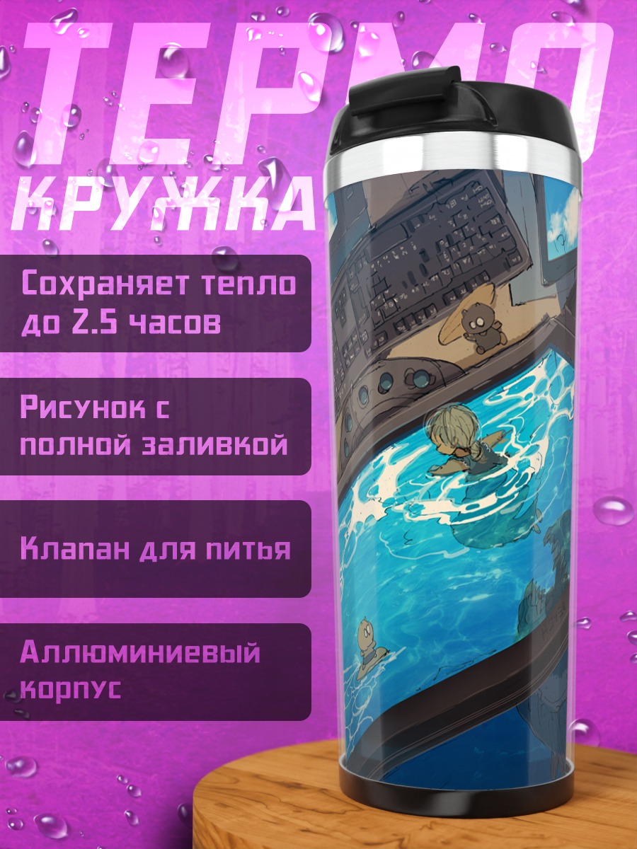 Термокружка Рыбка в облаках