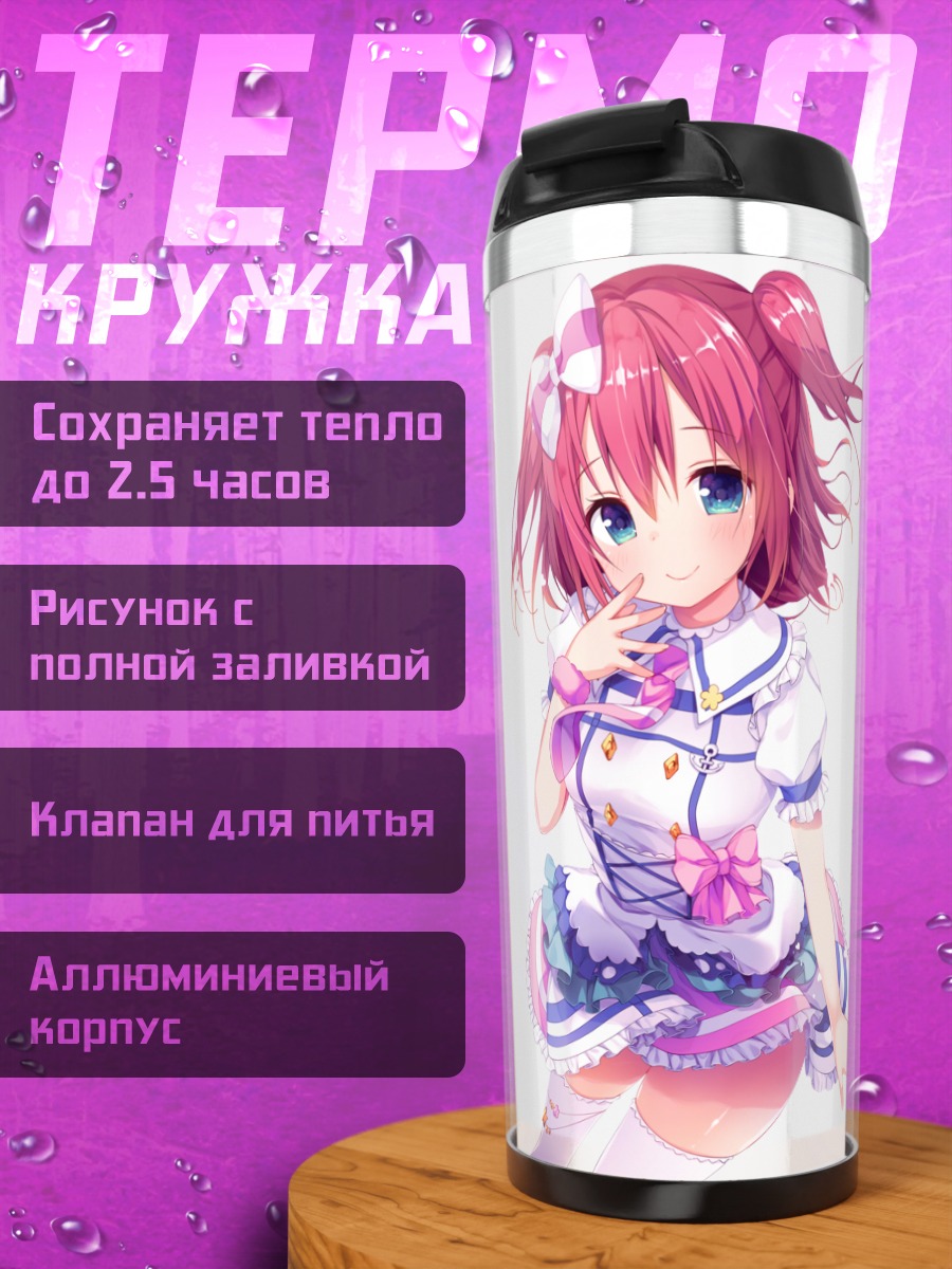Термокружка Руби Куросава в фартуке
