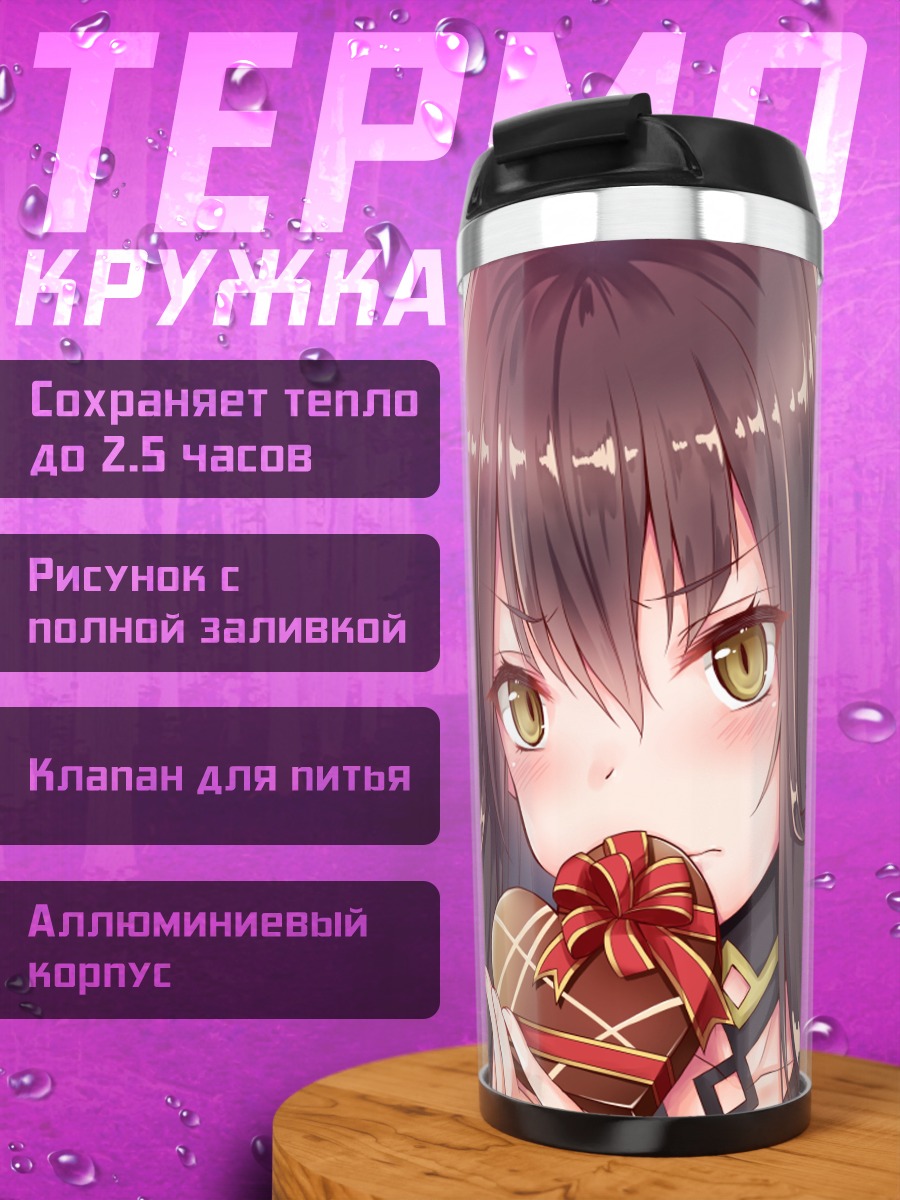 Термокружка Семирамис с сердцем