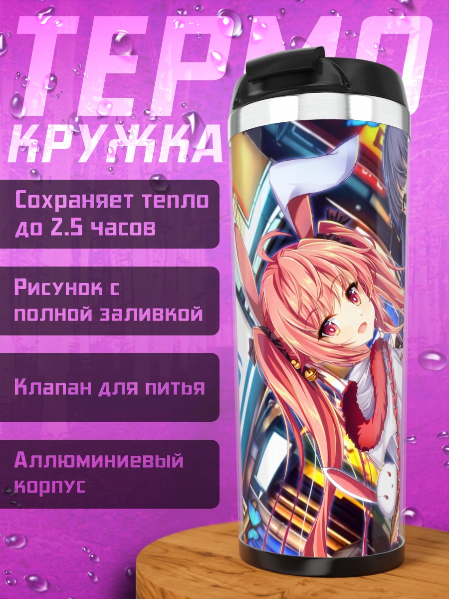 Термокружка Девушки с ушками