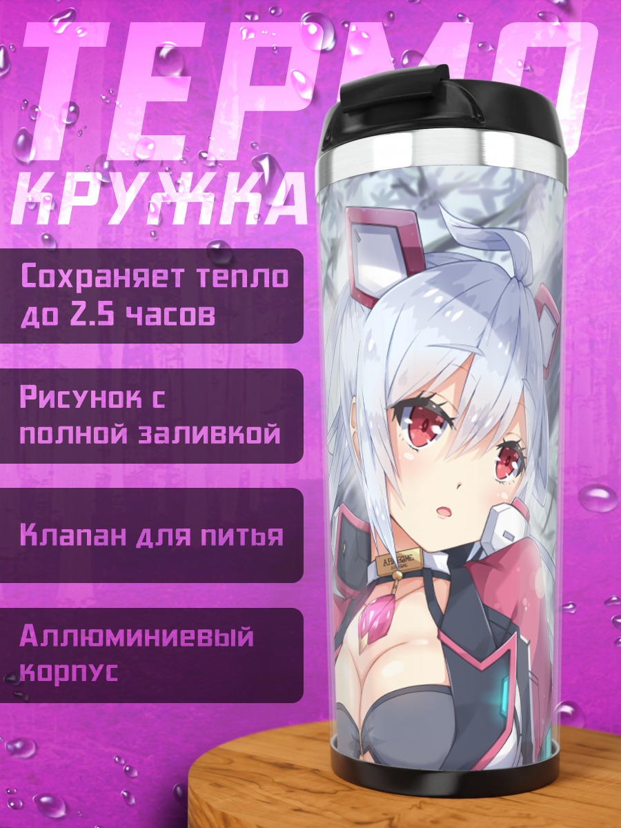 Термокружка Матои в сиянии