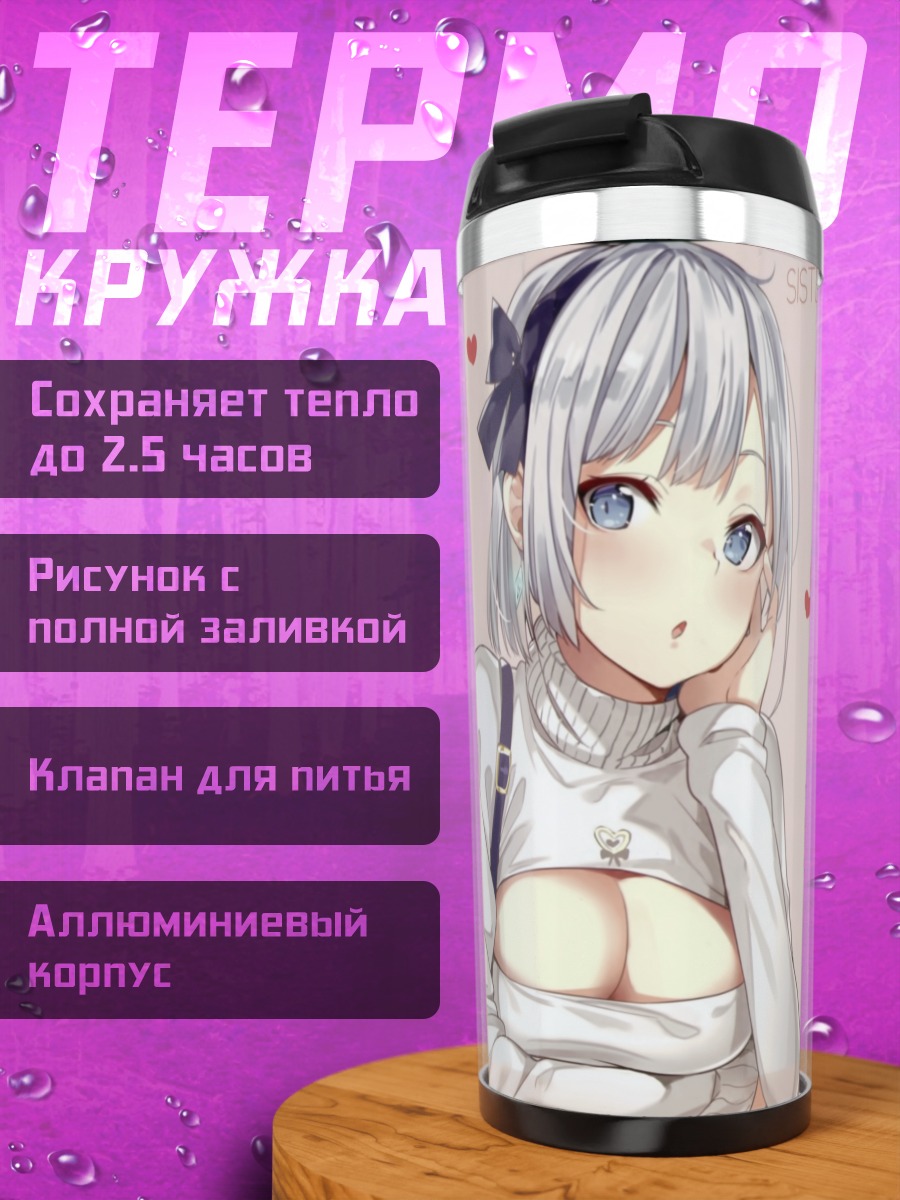 Термокружка Девушка в белом