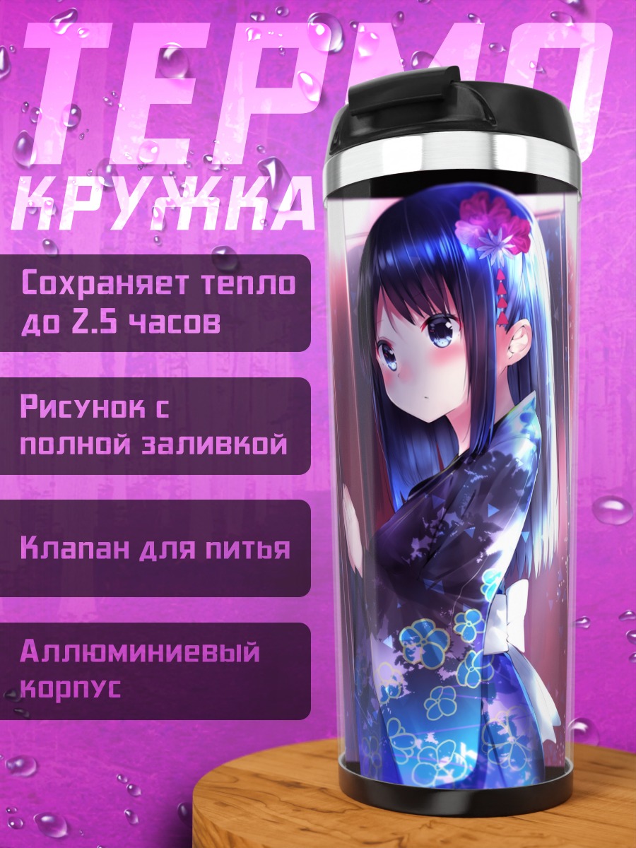 Термокружка Девушка в кимоно