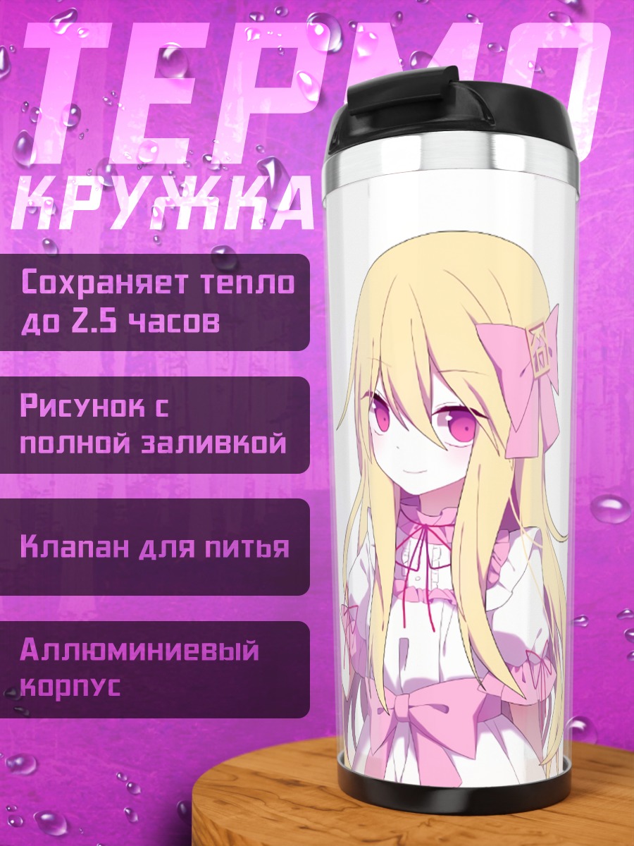 Термокружка Блондинка в розовом