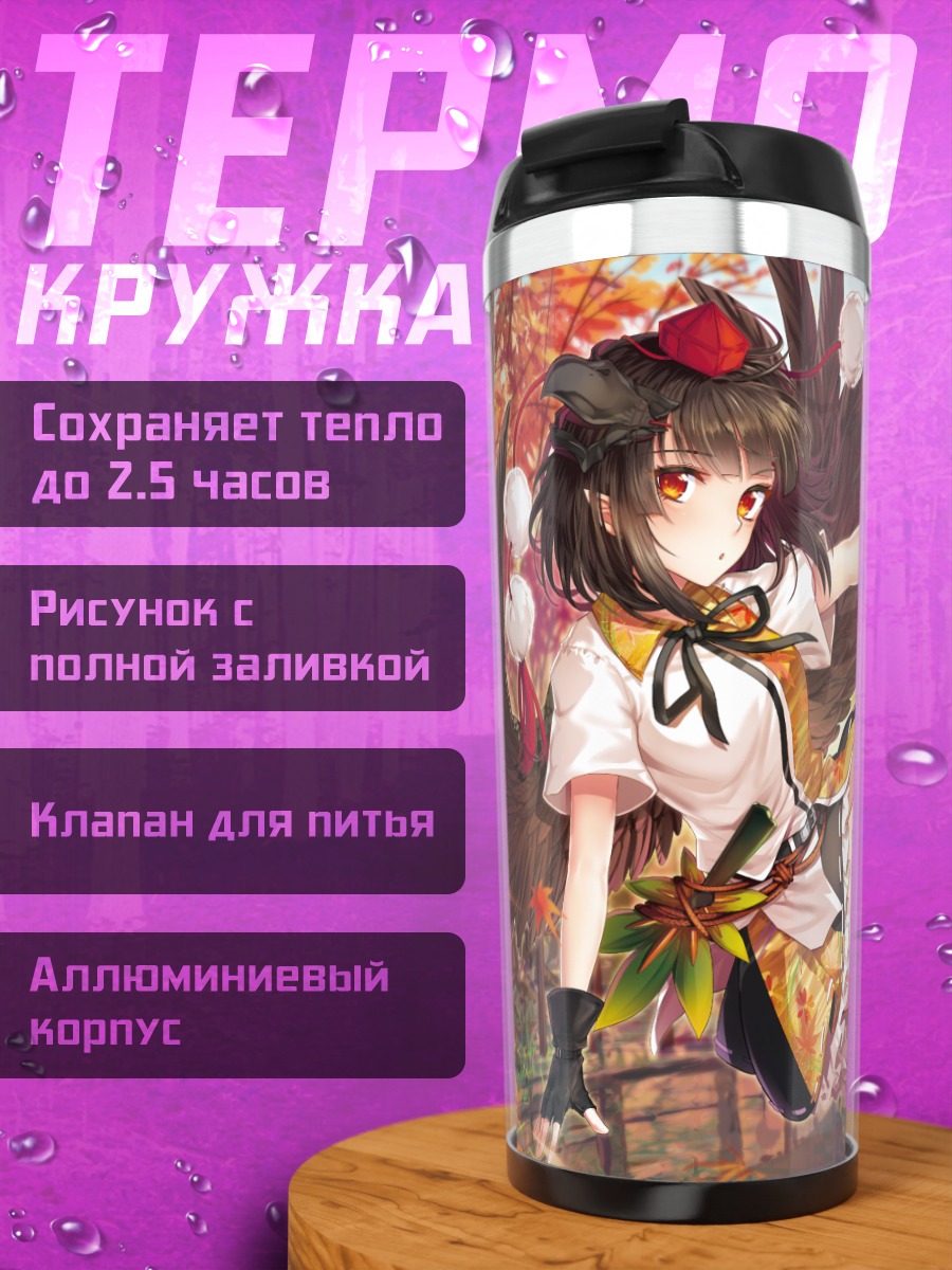 Термокружка Ая Шамеймару в клёнах