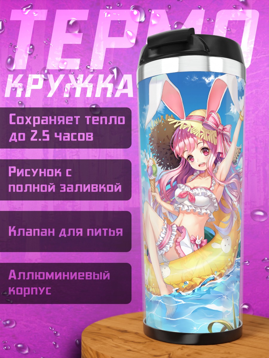 Термокружка Зайка на пляже