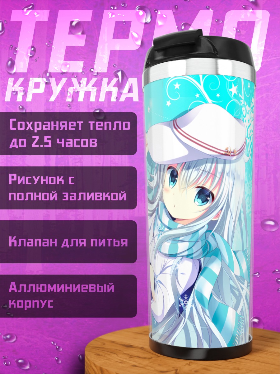 Термокружка Верный в море