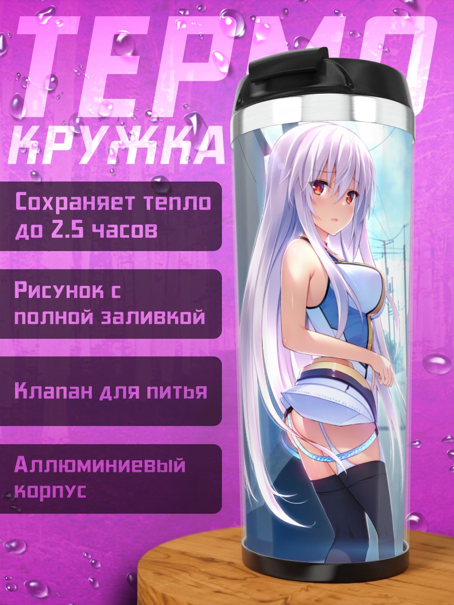 Термокружка Фарах Переллис в городе