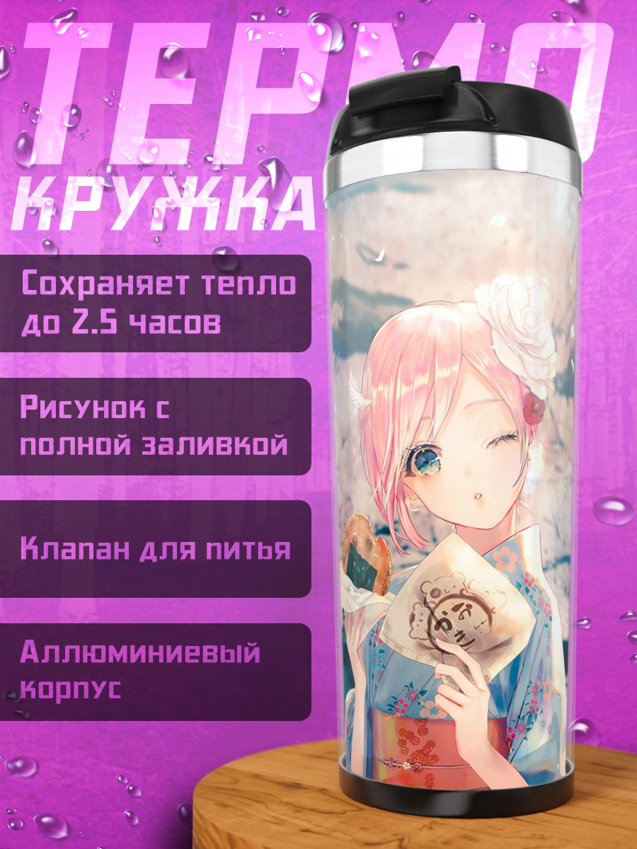 Термокружка Девушка в кимоно