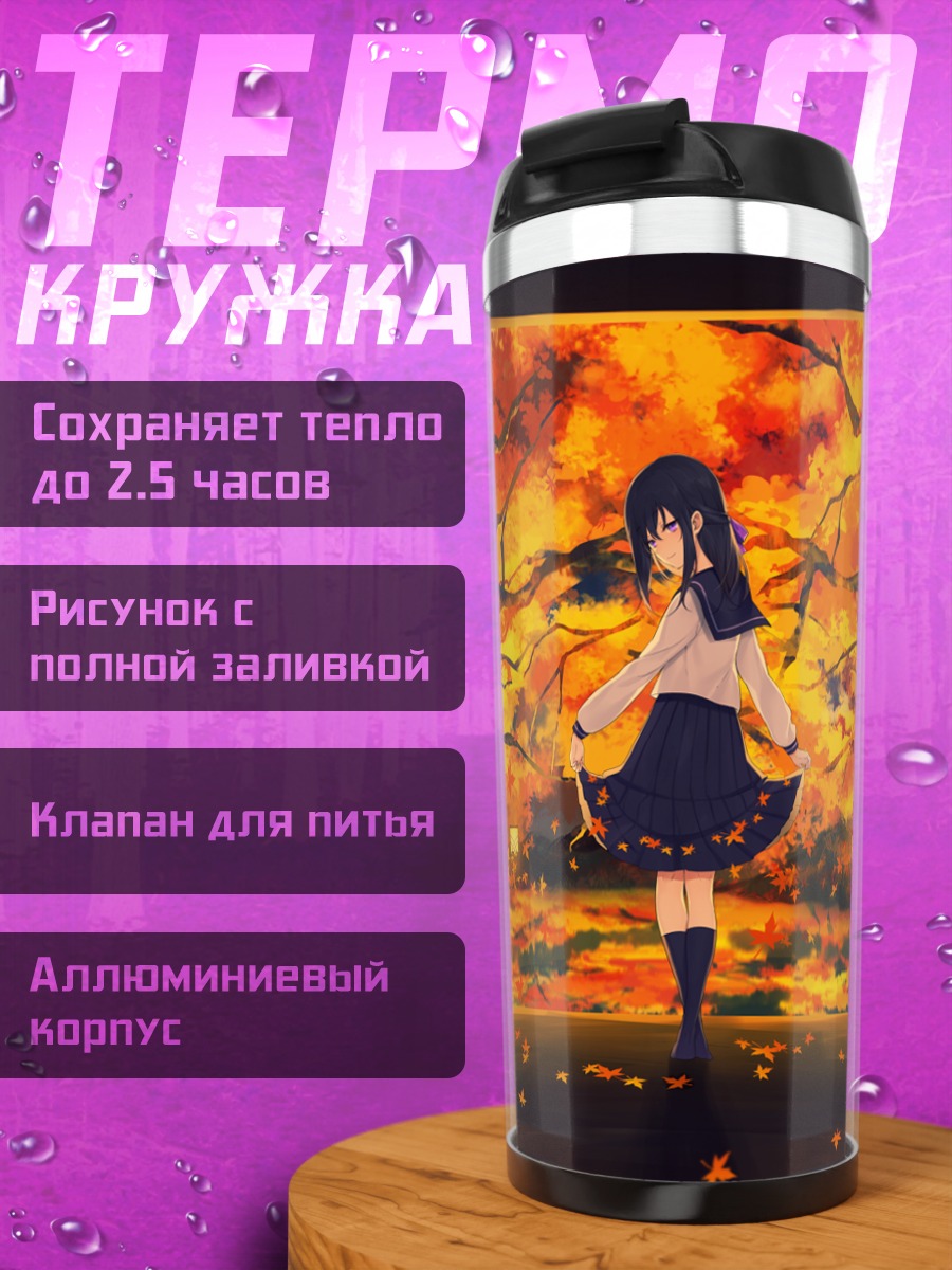 Термокружка Девушка в осенних листьях