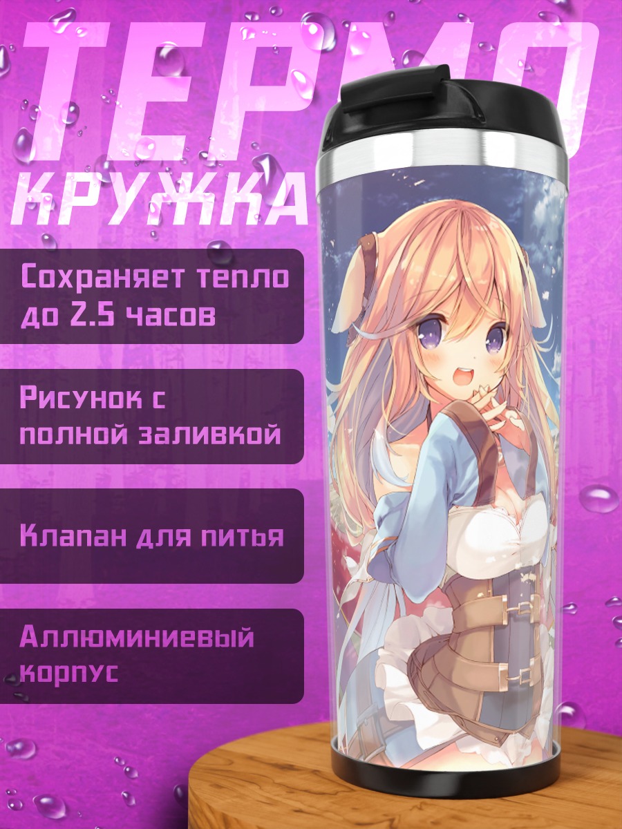 Термокружка Мари Мидзуно и Ребекка Валентайн