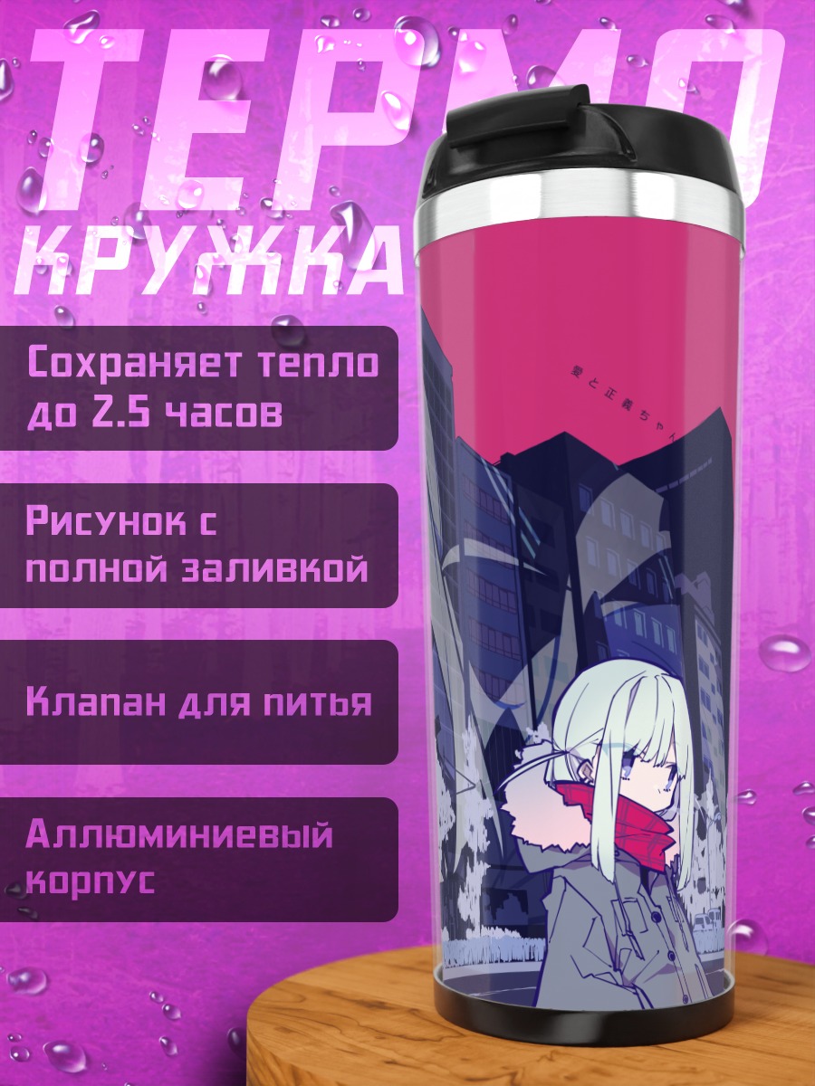 Термокружка Городской пейзаж с девушкой